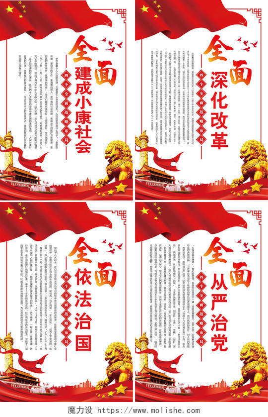 红色简约党政党课党建四个全面深化改革海报